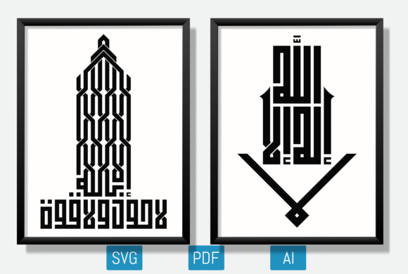 Review: 2 Modern Islamic Arabic Calligraphy Designs