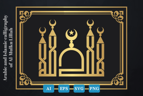 Review: Almulk Lilah Arabic Calligraphy Vector for Embroidery