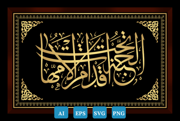 Review: Arabic Calligraphy Al-Jannatu Vector for Embroidery