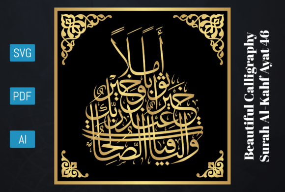 Review: Calligraphy Arabic Surah Al-Kahf Ayat 46 Design