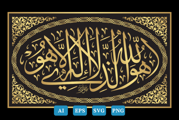 Review: Calligraphy Islamic Arabic, Huwal-laahu Design