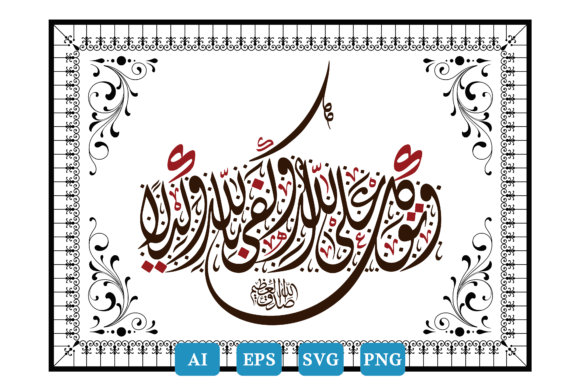 Review: Calligraphy Quran, Surah Al-Ahzab Ayat 3 for Embroidery