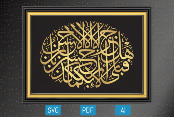 Review: Calligraphy Quran Surah Ar-Rahman 60,61 for Embroidery