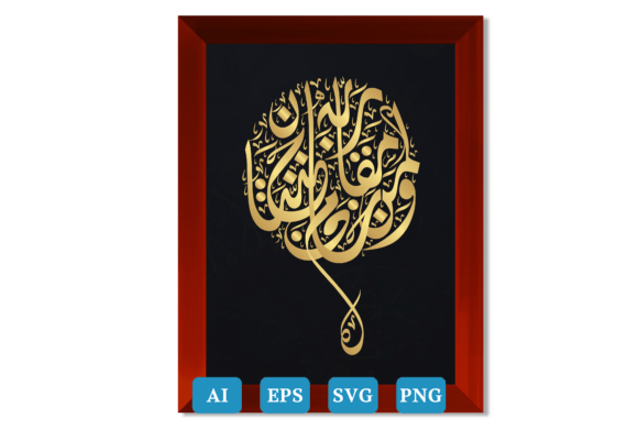 Review: Calligraphy Quran Surah Ar-Rahman Ayat46 Design