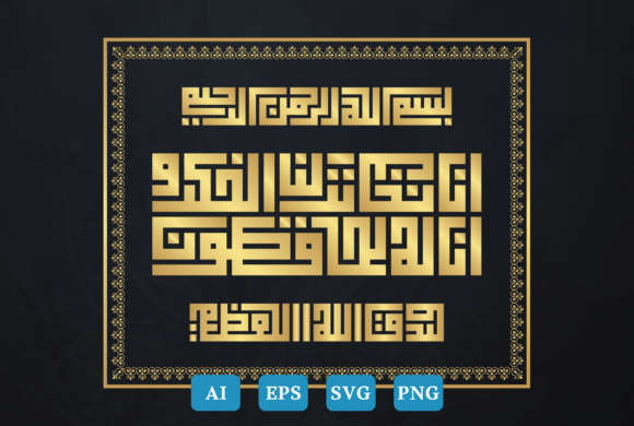 Review: Calligraphy Surah Al-Hijr Ayat 9 Kufi Design