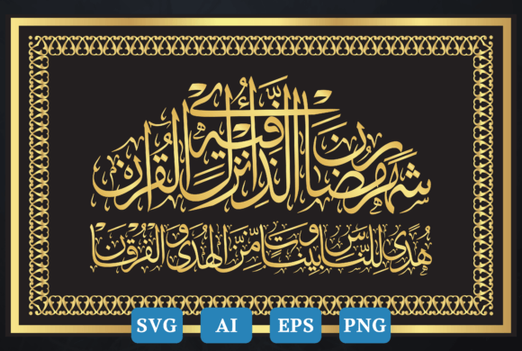 Review: Surah Al-Baqarah Ayat 185 Calligraphy2 for Embroidery