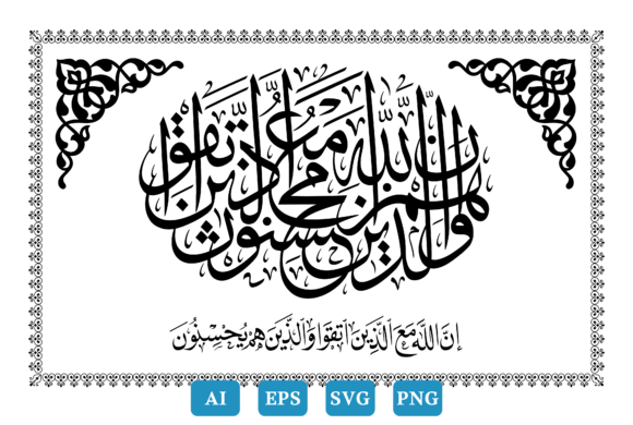 Review: Surah An-Nahl Ayat 128 for Embroidery Projects