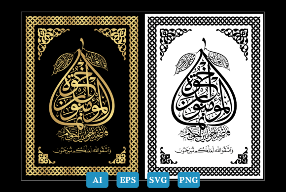 Review: Surah Hujurat Ayat-10 Calligraphy for Embroidery