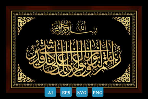 Reviewing Duaa Calligraphy Surah Tahrim Ayat 8 for Embroidery